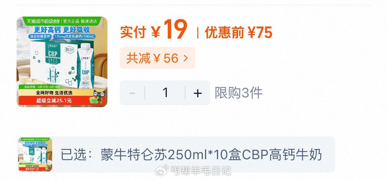 福建等地 19 蒙牛CPB特仑苏梦幻盖 250ml*10盒...