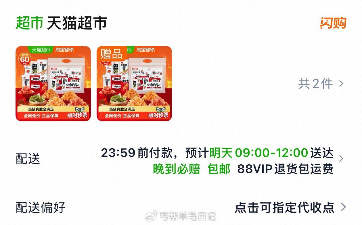 广东等地 标题下领20-4虹包 下拉详情进金币页面拍，8.58 赠同款一件 卫龙有辣同享礼包757g...