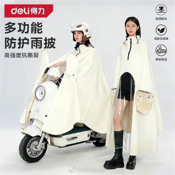领5.1折卷 得力（deli）雨衣 🔴19.9~21.7包u ...