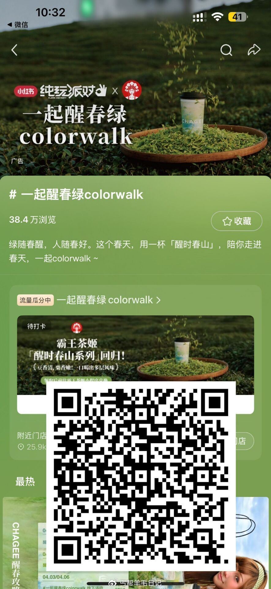 整点补小红薯搜：老吃家必胜客 — 小红薯搜：一起醒春绿colorwalk ⏰8点-22点 每整点补 ...