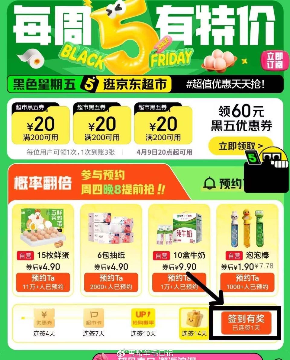 ⏰10点/16点/20点/22点抢 京东搜：超市周五888 多个双整点领券4选1， 比如选：鲜鸡蛋1...