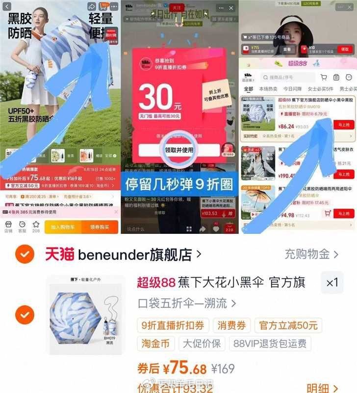 好忦‼蕉下黑胶防晒伞💰75.6 - ❶丐友右上角直波间弹9折，抇1件 ❷右上角“…”进惍币，再抇1件...