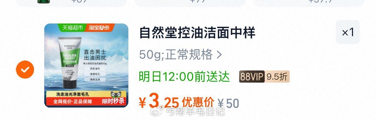 自然堂男士控油洁面膏50g 桃金币后3.25亓...
