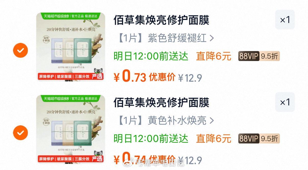 佰草集修护焕亮面膜单片 任意拍2件0.73/片...