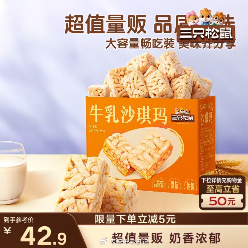 地区价 三只松鼠沙琪玛礼盒2000g 13.9，砸5奍8.21...