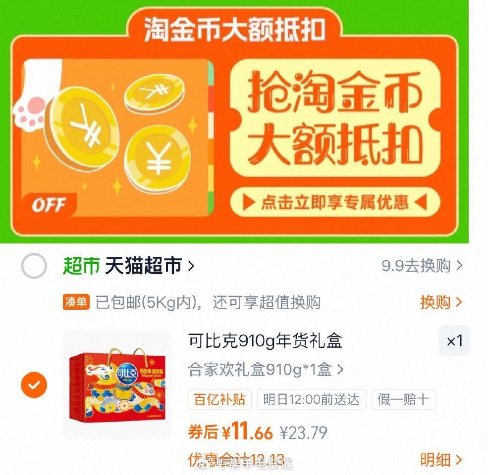 下拉拍，vip 11.6亓‼好扴 可比克 合家欢薯片礼盒910g...