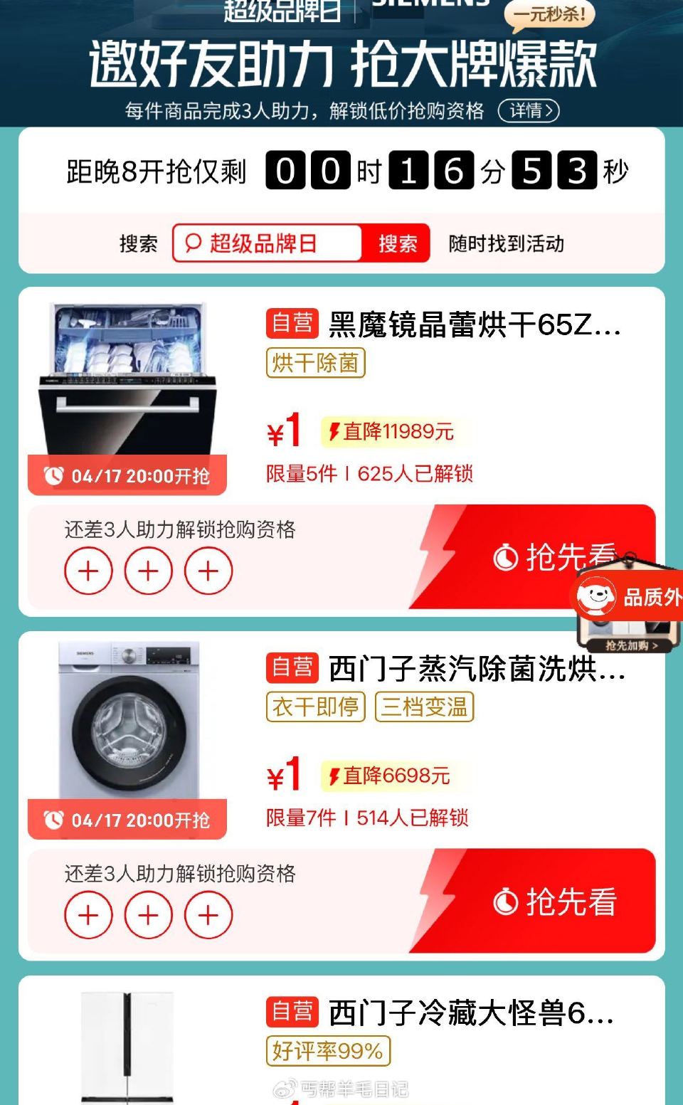 20点 西门子1yuan抢 需提前助力解锁 ...