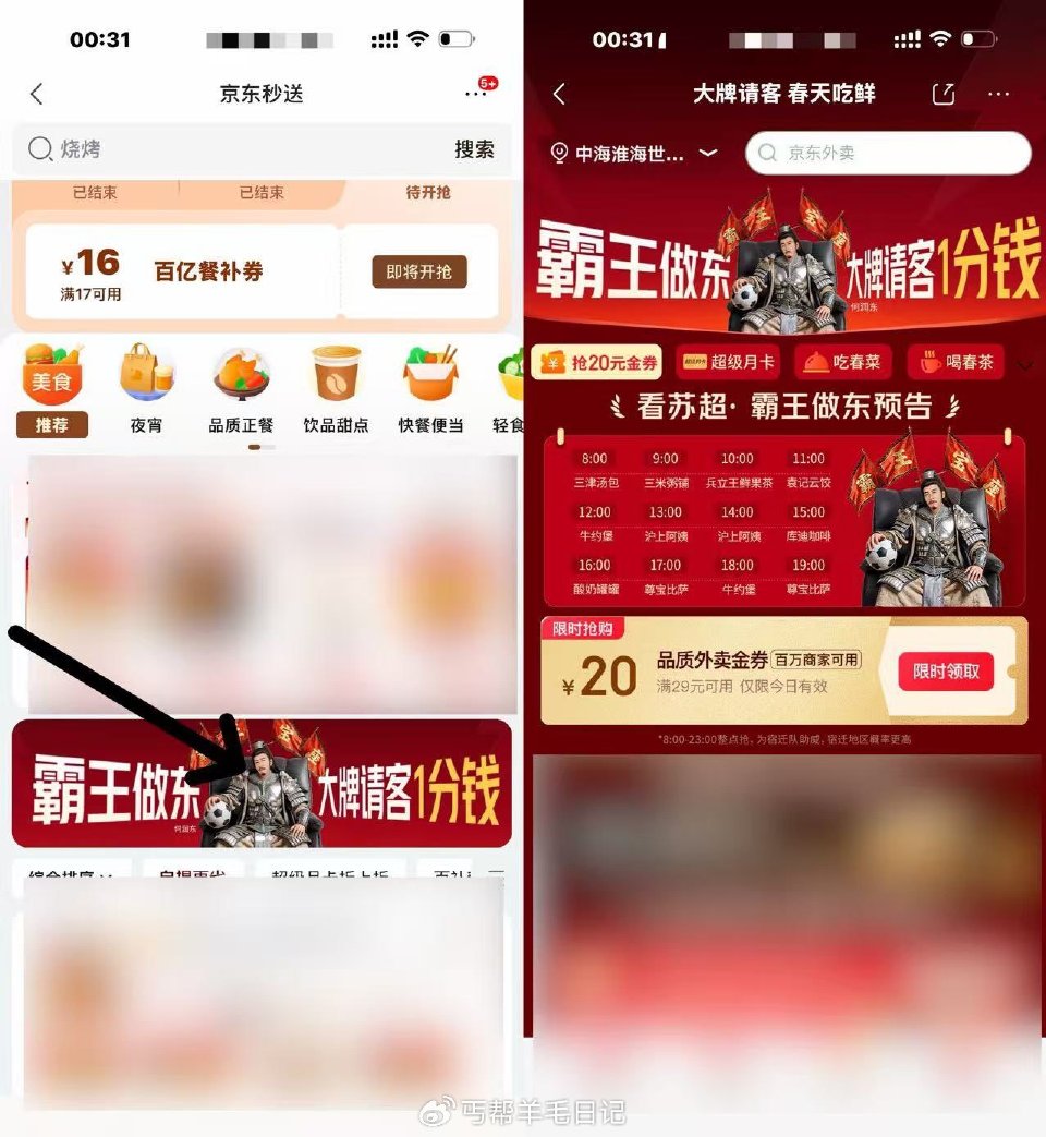 今天还有很多一分 ⏰️8-23点横幅 整点抢29-20券 💖丐友友京东搜：外卖补助105 🔗 ❗️8...