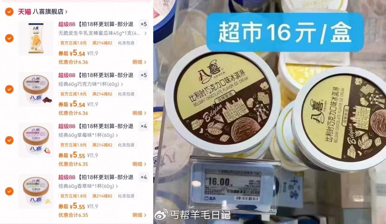 5.5亓/杯好圿‼多口味可选 任拍18件99.8亓！上新口味 【八喜】多口味冰淇淋合集18杯 超市同...