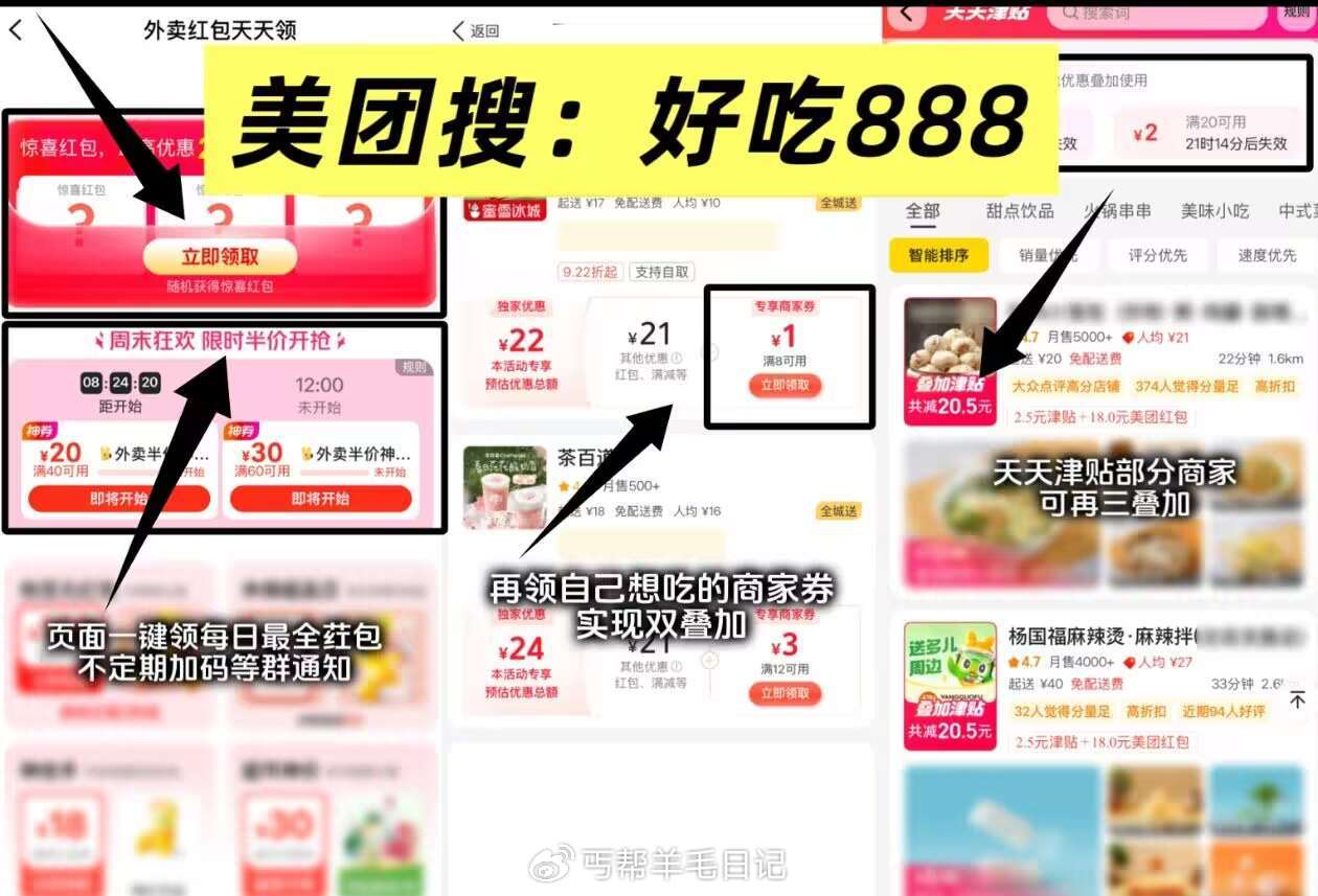 🍚夜宵 美团外卖三叠加 - 1️⃣美团搜：好吃888 👉V信打开页面一键全领 ⏰10点11点17点外...
