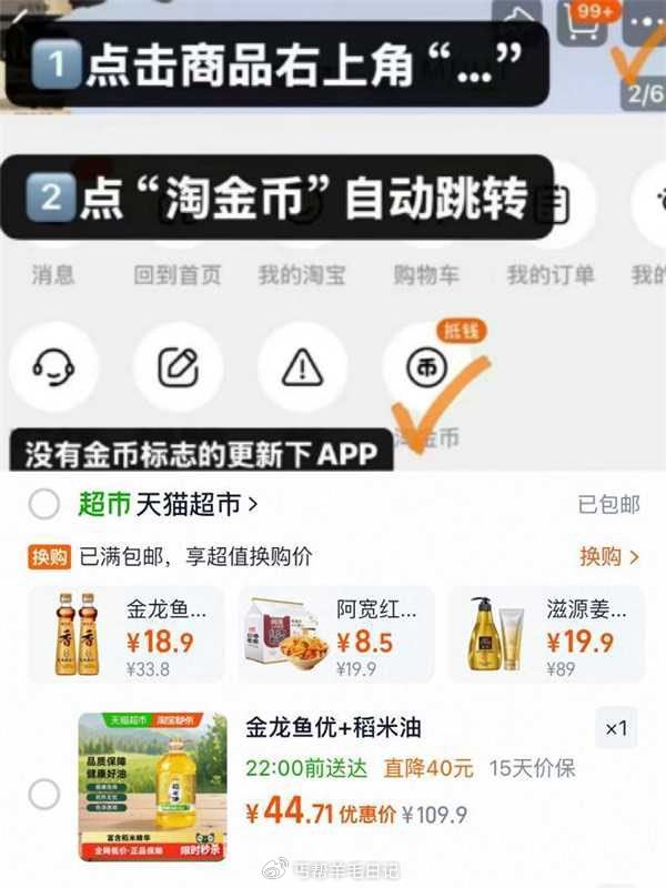 金龙鱼稻米油优+5.43L/桶 右上角“…”进掏惍币抇，💰44.7...