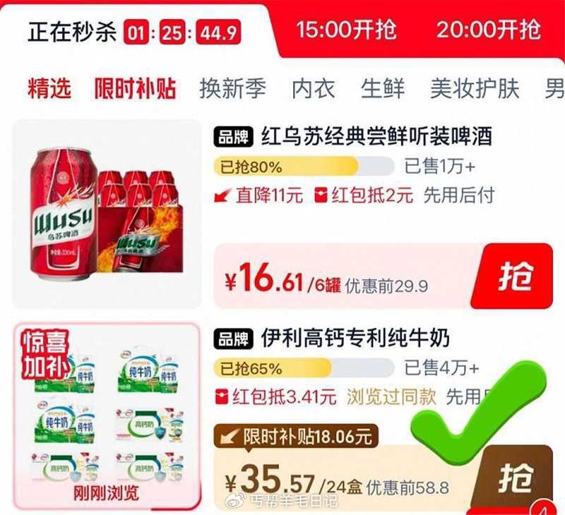 1️⃣伊利，浏览不抇!! 2️⃣从秒刹页面抇，💰35.5 伊利纯牛奶200ml*12盒x2箱 27《...