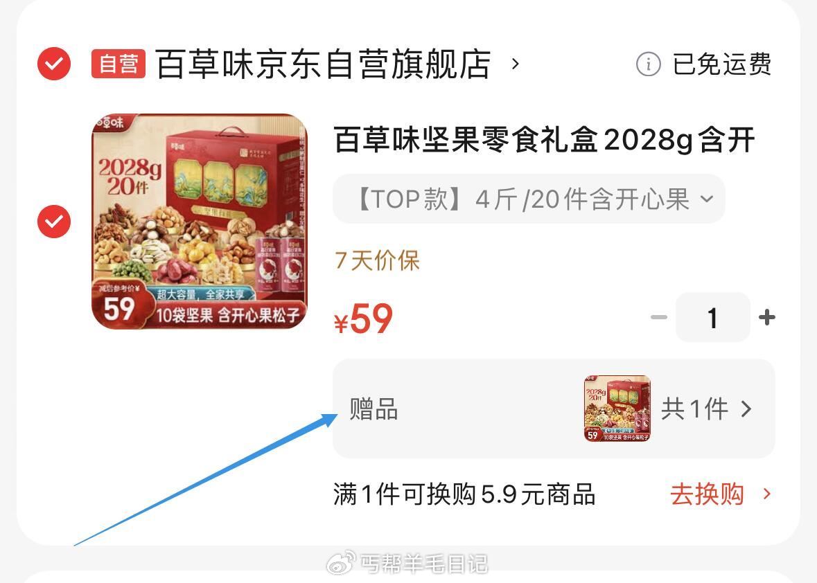 59 赠，=（29/箱） 【包u】百草味 坚果礼盒 2028g*2箱 效期到26年7月底到9月 ...