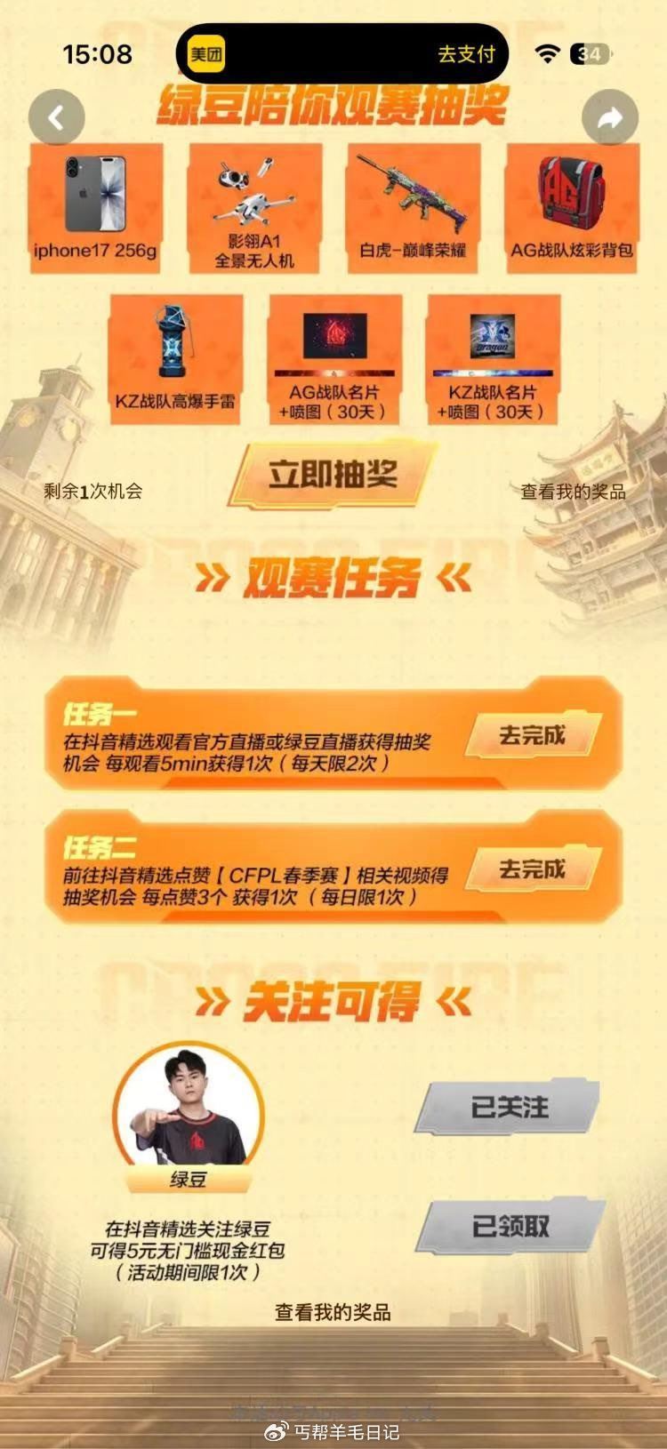 dy搜cfpl总决赛 关注送五红包 ...