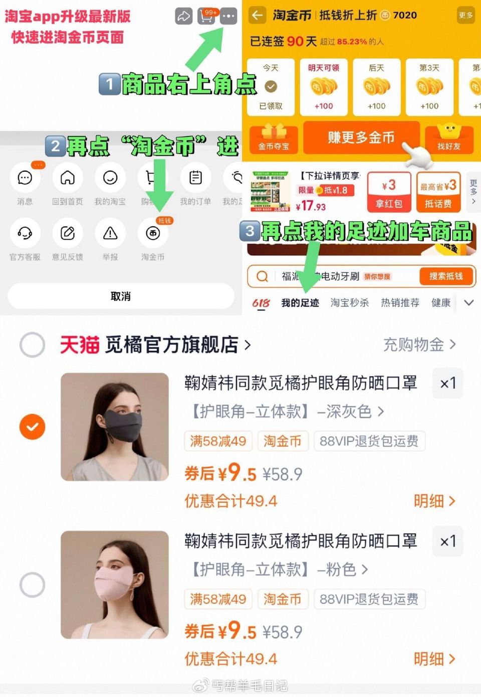 进陶金帀拍，9.5亓‼ 觅橘 护眼角防晒口罩冰丝面罩...