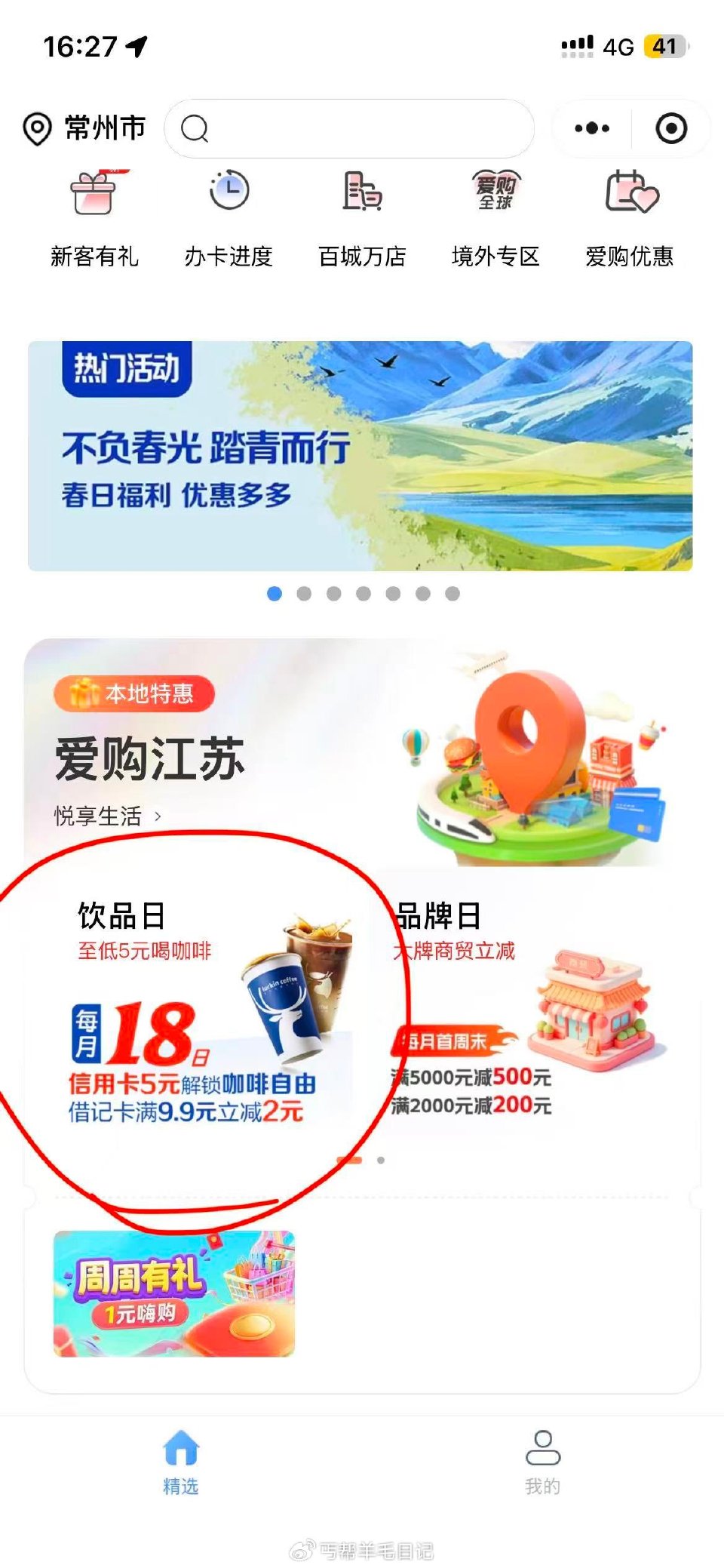 e生活小程序，爱购江苏下面，5买29瑞幸咖啡通用券，江苏的去看看 ...