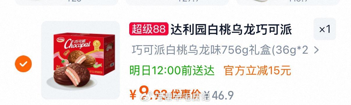 达利园 巧可派蛋糕 756g礼盒（36g*21枚）两味可选 桃金币后9.93亓...