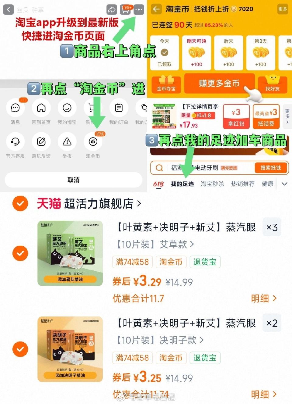 拍5件16.3亓（0.3/片）‼ ~右上角进“陶金帀”拍~ 超活力舒缓蒸汽眼罩 50片...