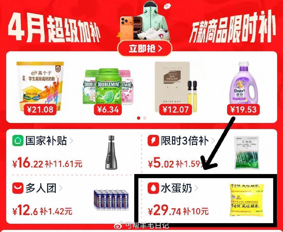 淘宝搜：幸运领补贴 水蛋奶进去签到7天 领1亓实物，有牛奶、纸巾等 可1买调料其他实物 ...