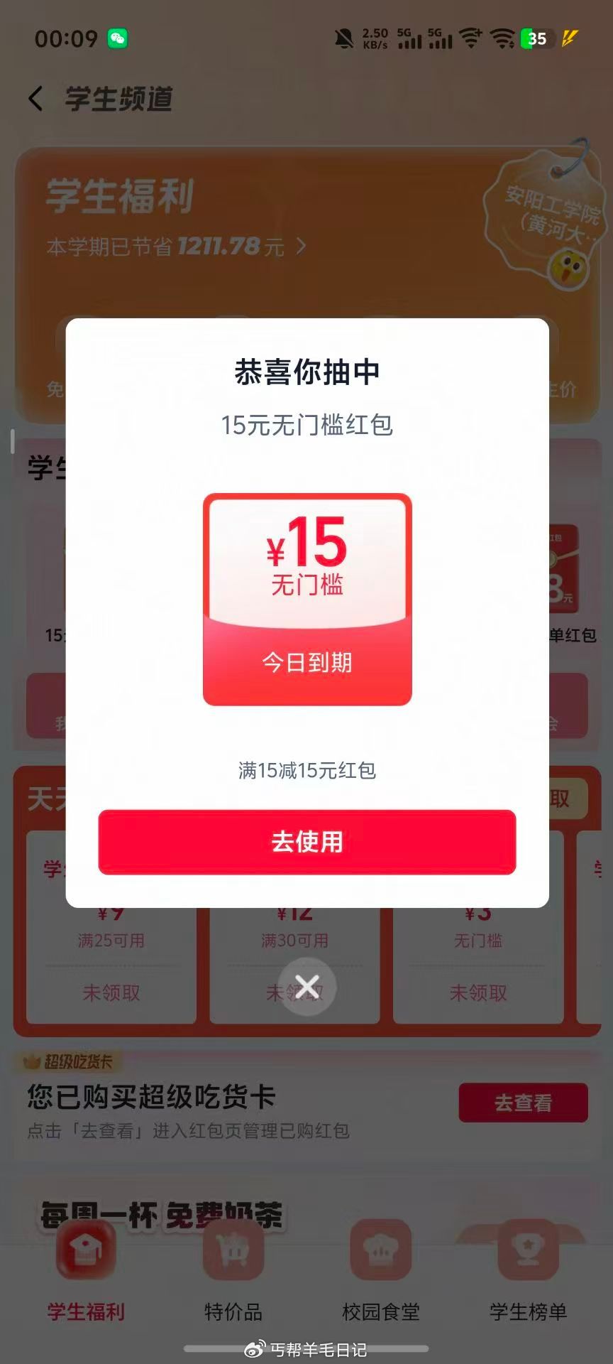 每天过一遍 最近部分还有 淘宝闪购搜：3888 中间-学生 福 利-横幅进 反馈15-15爆红包 符...