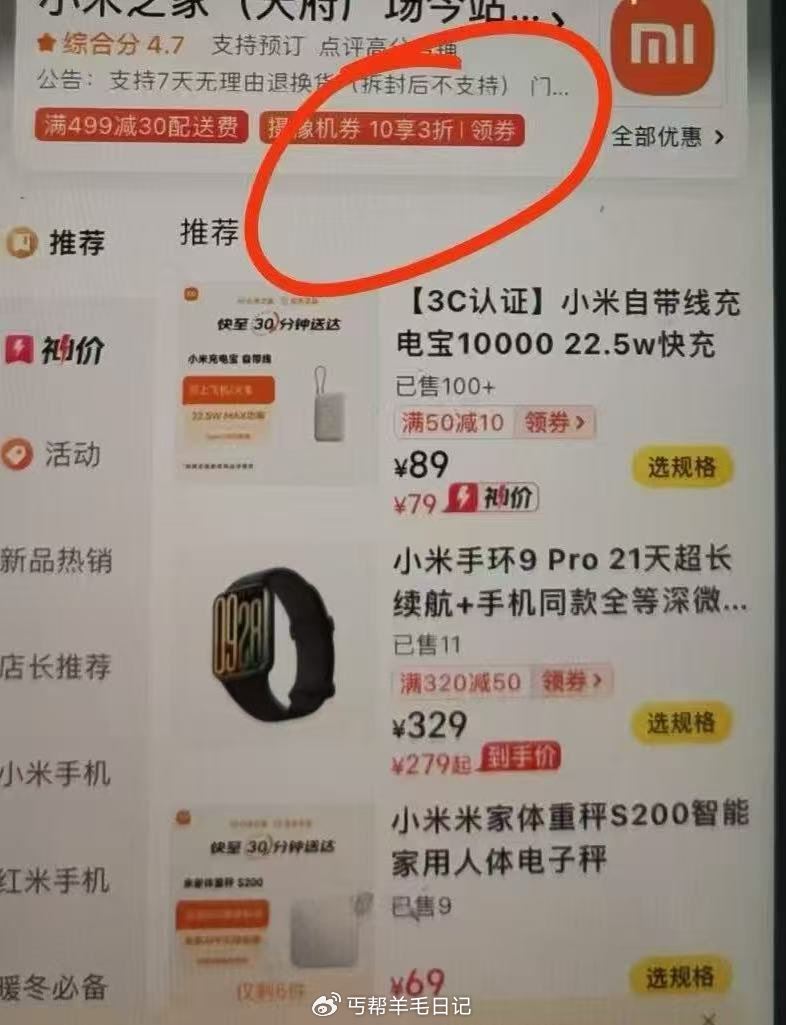 速度看看看看自己附近的小米之家 有3折券没有有3折基本买摄像头门铃智能锁等 ...
