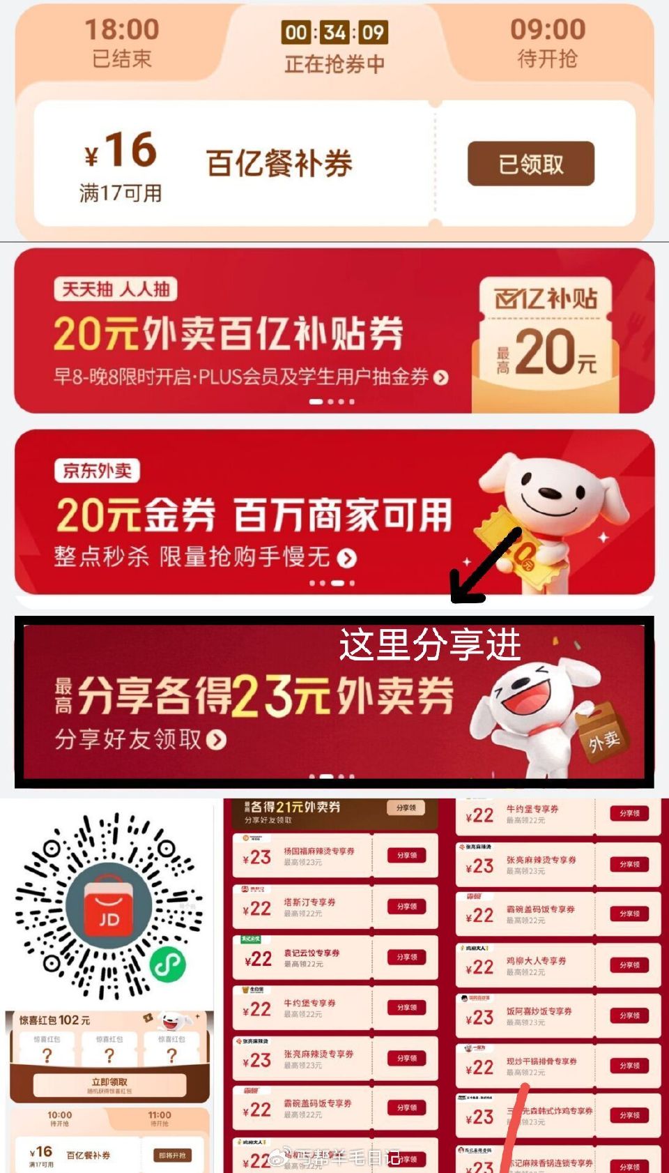 个体户京东24分享卷 可领取 💖丐友友京东搜：外卖补助105 🔗 如图横幅分享进入即可 这个5-4范...