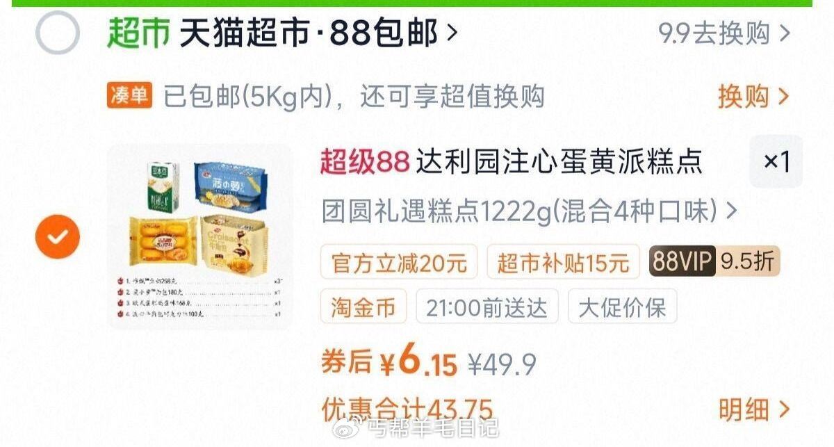 下拉详情，部分地区 6亓 达利园 团圆礼遇糕点1222g...