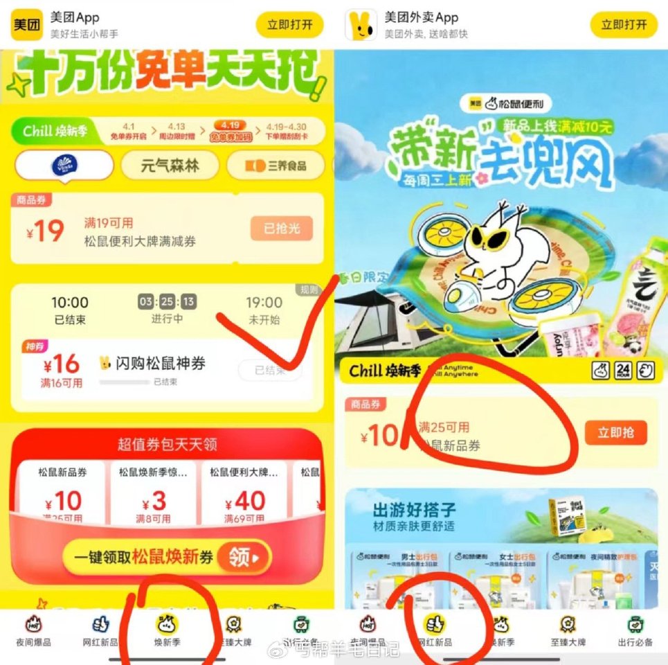 楼上松鼠有16卷的早点用哈 ❗️美团搜： 88066 👉#小程序://美团丨外卖团购特价美食酒店电影...