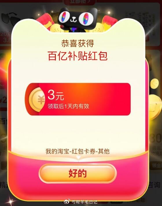 tb搜幸运领补贴 速度‼复制到淘宝打开 基本都有3或者5百补鸿宝...