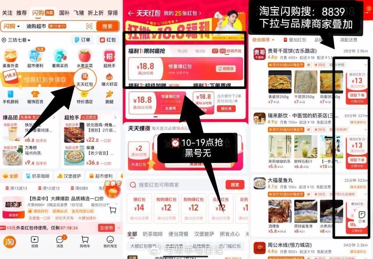 淘宝-闪购抢28-18.8外卖蜷 周末 ⏰11/14/ 17-20整点抢 淘宝-闪购-“天天红包”进...