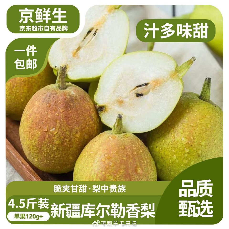 自营库尔勒香梨4.5斤，💰19.9...