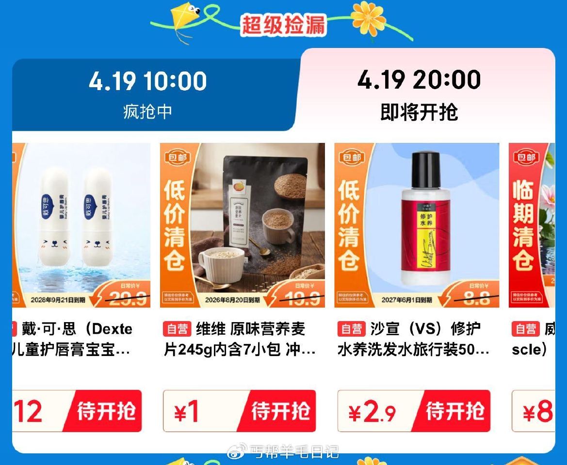 临期会场，部分1yuan...