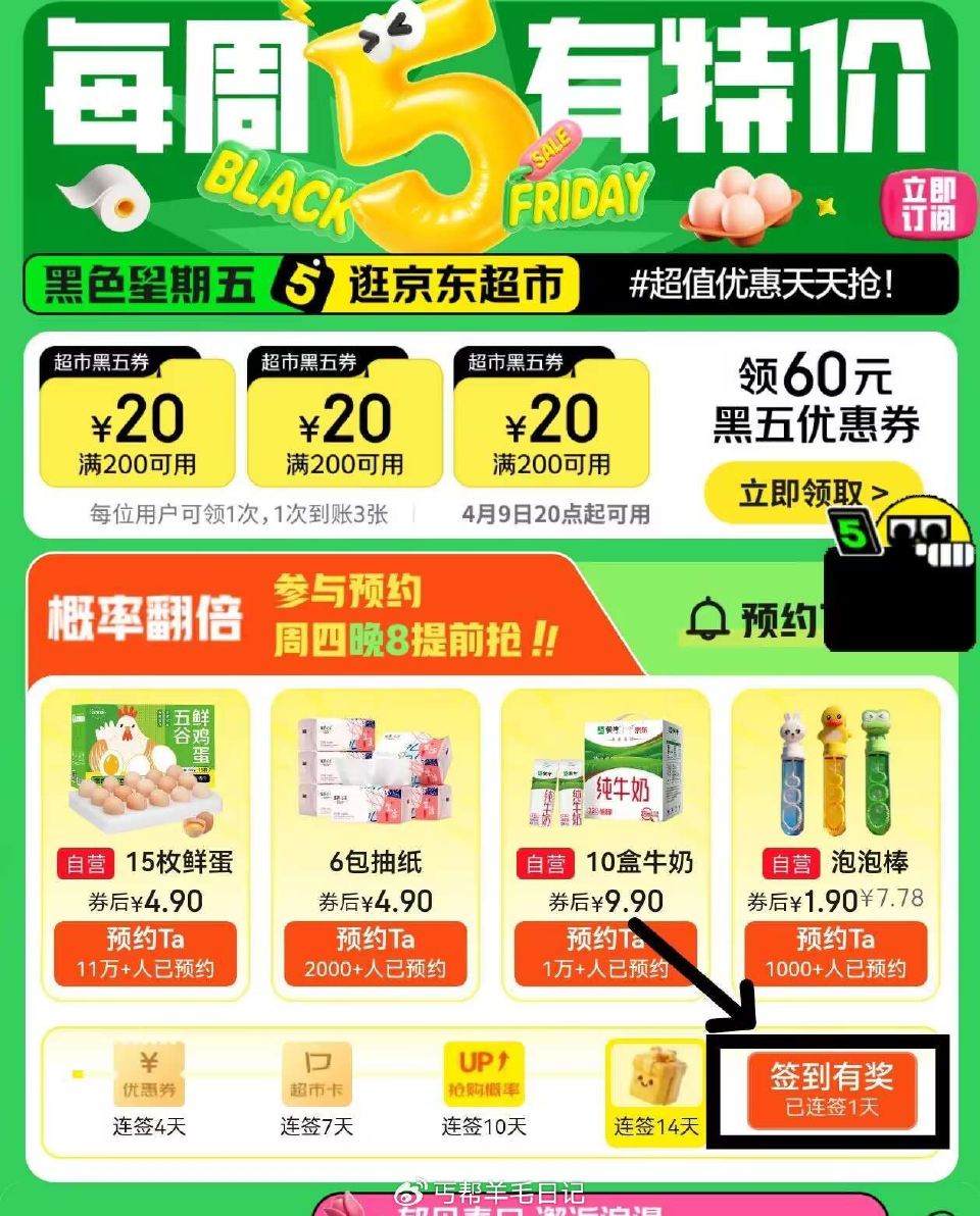 京东搜：超市周五888 下滑签到7天/14天 🉐超市卡/四选一实物 — 每天京东小洪包可叠加 💖京东...