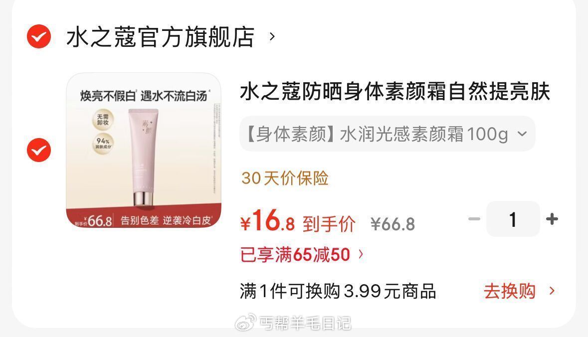 快快快‼️水之蔻破价‼️ - 水之蔻 水润素颜霜 100g💰16.8...