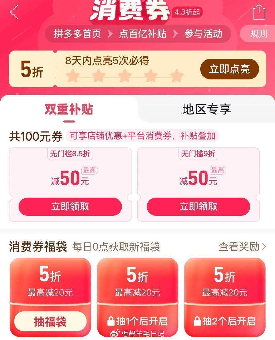 0点 光大银行阳光值转盘有水：光大αpp我的-阳光值-天天兑-转盘抽 — 拼多多-首页-百亿补贴 -...