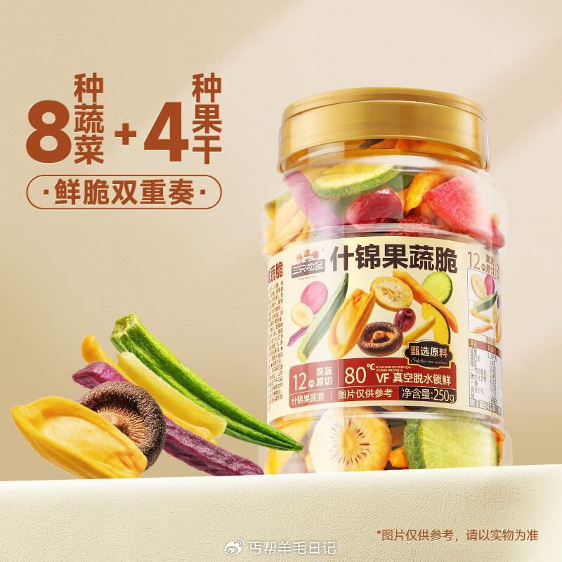 领 三只松鼠 什锦果蔬脆250g*2罐 17.9元；折8.9/罐 ...