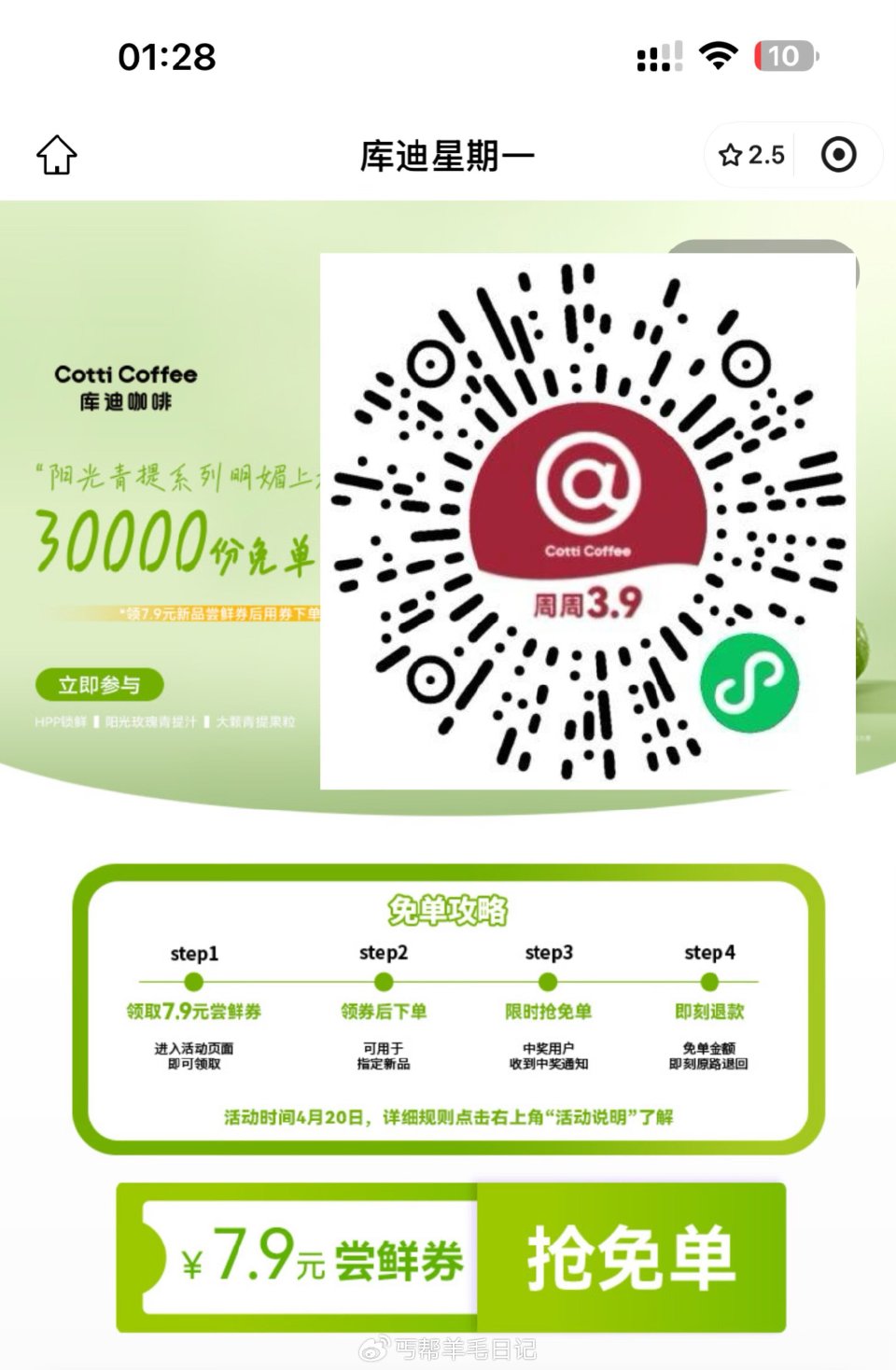 库迪咖啡⏰8点 3万份咖啡兔箪 先领券再去下 随机的 页面底部会显示名额 #小程序://库迪咖啡/b...