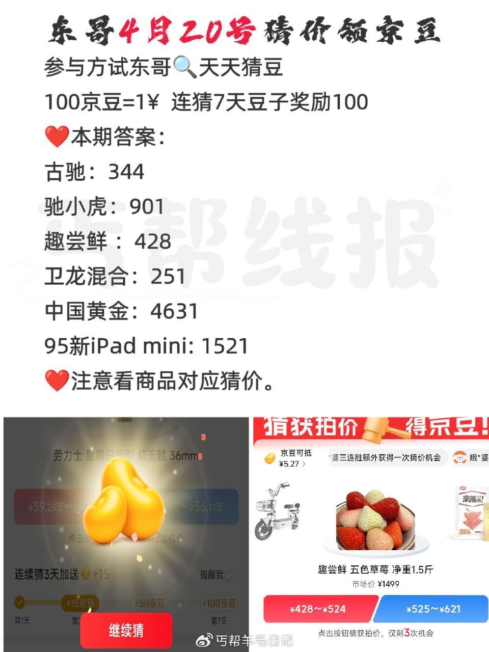 20号京东搜：天天猜豆 现在是乱序 要一一核对 答案如图 答7天200豆子 每天答有京荳可领 🔗 —...