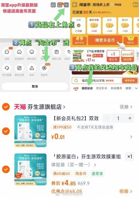 速度‼1块多/片芬生源面膜 店铺首页入会，领1分钱礼 过金币💰4.9 双效膜共3片...