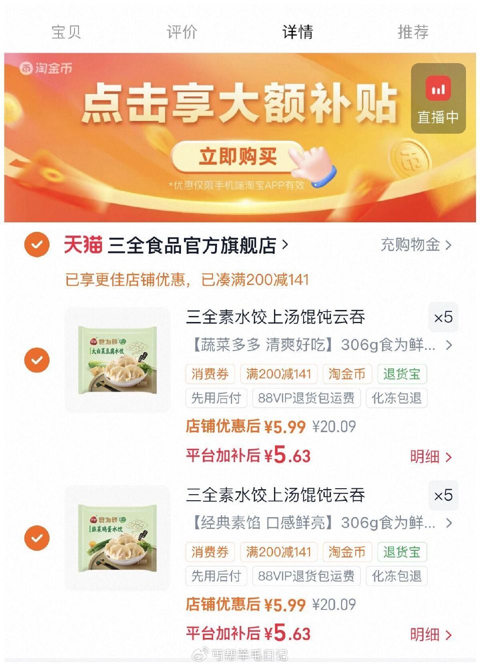 下拉拍 任选10件（5.6/份）‼ 三全 水饺/意面等早餐任选...