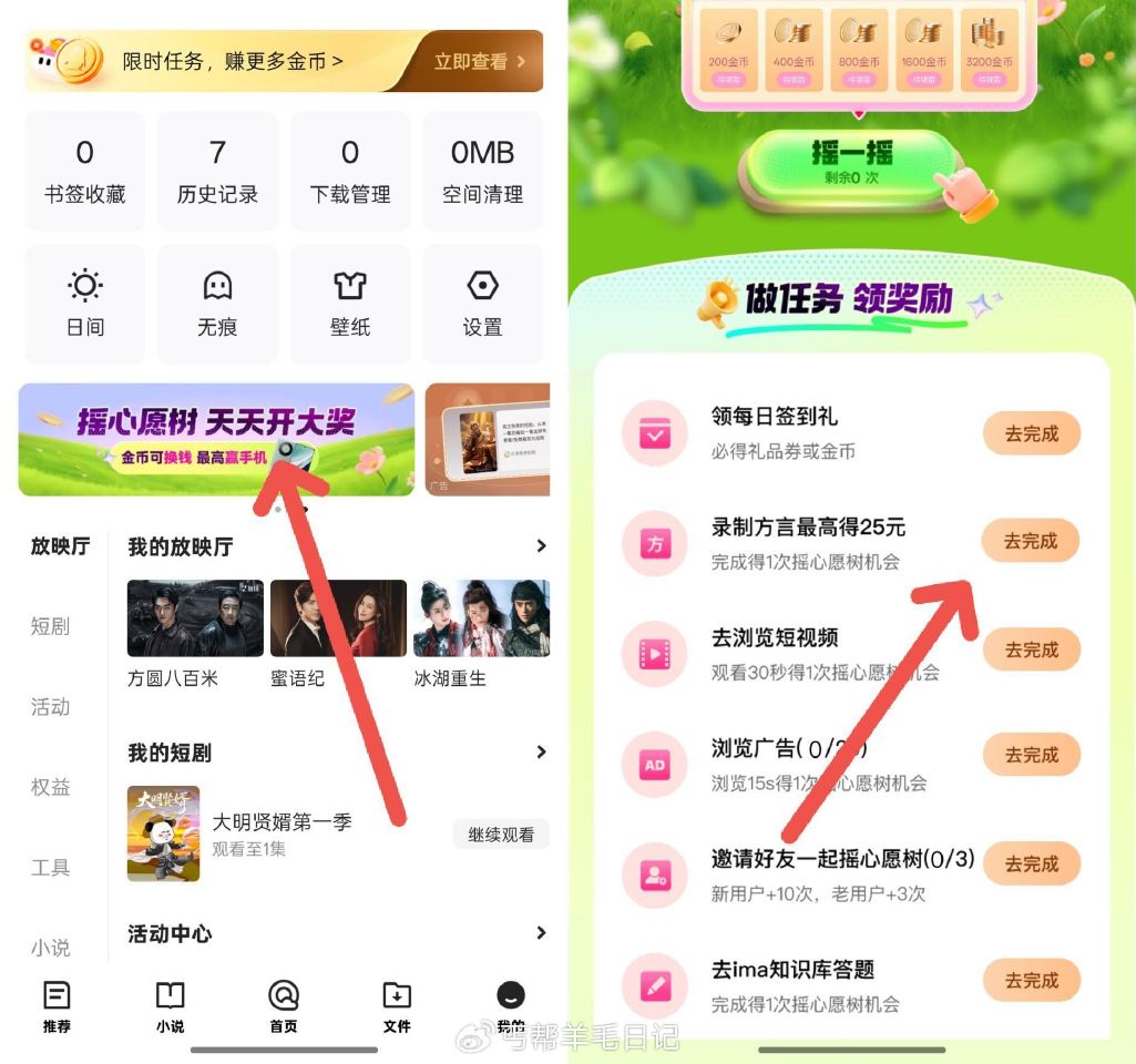 QQ浏览器不用定位也可以 打开QQ浏览器-我的，心愿树-如图 不用说粤语 直接普通话  通过率50%...