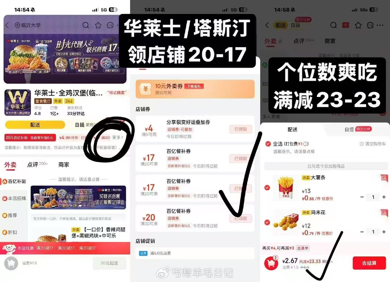 1-3吃24的华莱士/塔斯汀 1️⃣jd搜外卖补助105 丐友先一键领 2️⃣分享给好友点一下，各得...