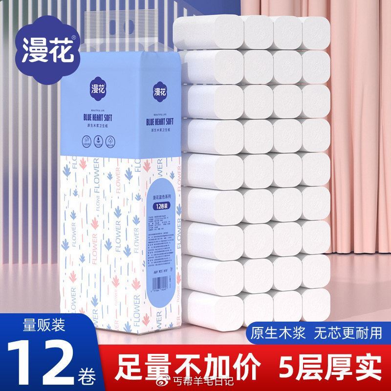 漫花卷筒纸12卷💰6.1 - 漫花手帕纸6包💰1 -1 洁云乳霜纸40抽2包💰1 — 洁云多巴胺抽纸...