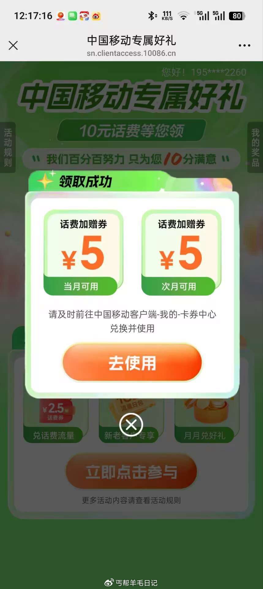 限陕西移动充10送5俩张 专属话费券限时领👇...