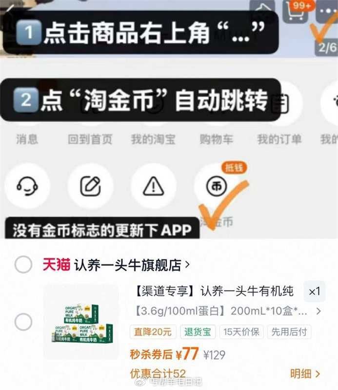 认’养一头牛有机纯牛奶3箱 右上角“…”进掏惍币抇，💰77 - 🈴25.6一箱，平时要49.9一箱!...