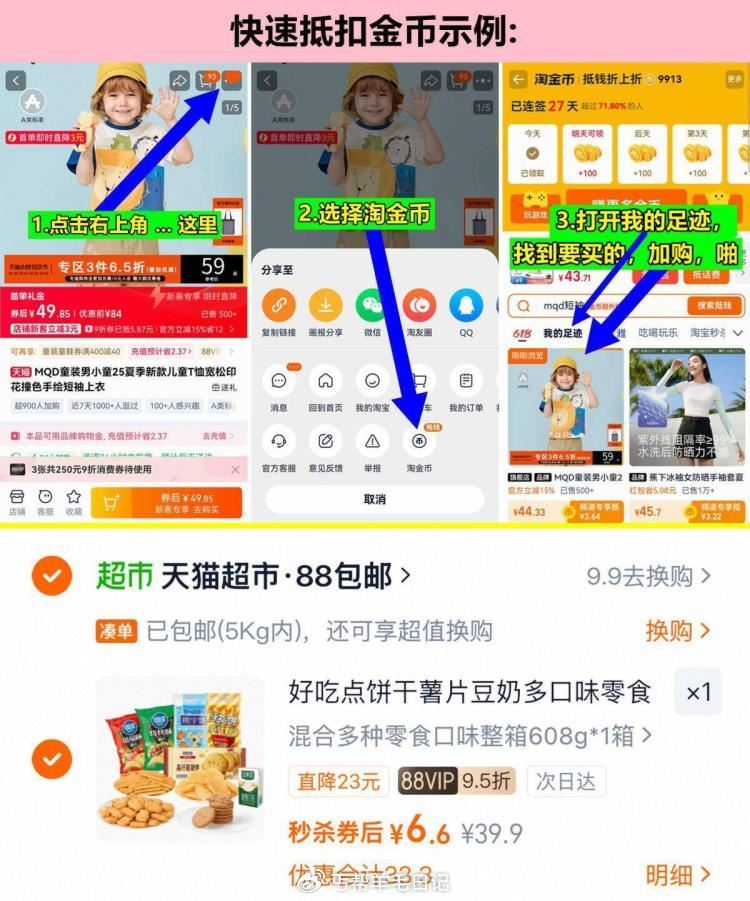 有5亓福袋，6亓 好吃点好事来礼盒608g*1箱 - 1.商品右上3个点，选淘金币 2.选 我的足迹...