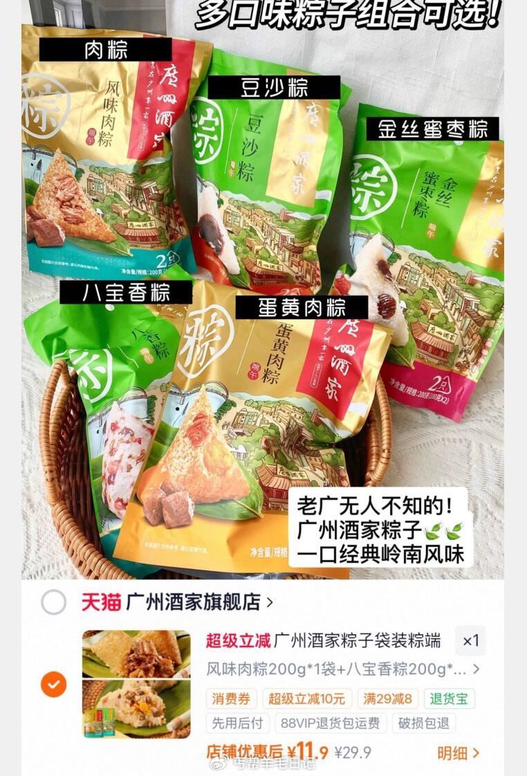 11.9亓‼2.9/只 广州酒家 粽子多口味4只400g...