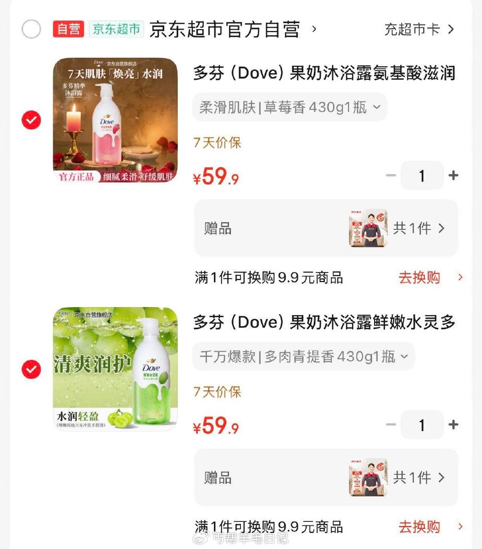 多芬 果奶沐浴露430g 任选59.9亓  赠家政2小时...