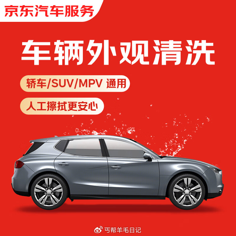 先领19-13券～ 亰東养车快速洗车服务💰6.9...