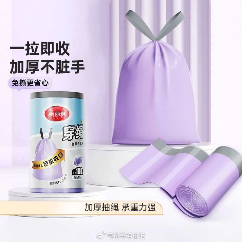 0.4💰美丽雅30只垃圾袋 需叠楼上领的百亿5🧧， 再复制标题去百亿补贴拍...